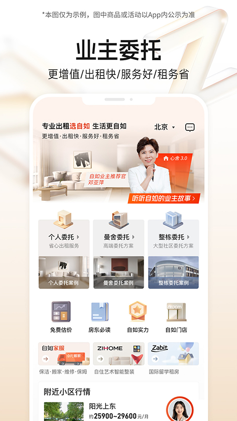 自如租房app 截图4