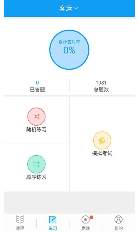 继续教育最新版本 截图2
