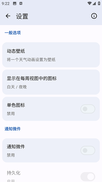 微风天气 截图2