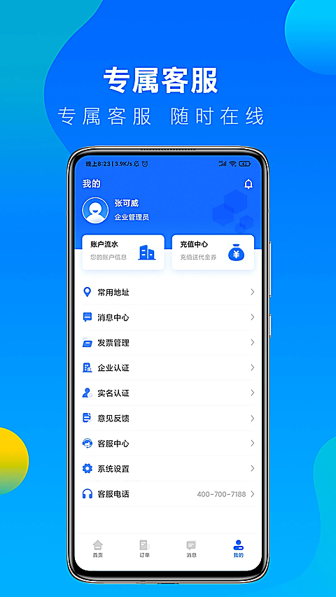 冷运宝货主版 截图4