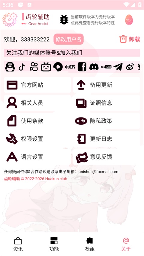 齿轮辅助器正版 截图4