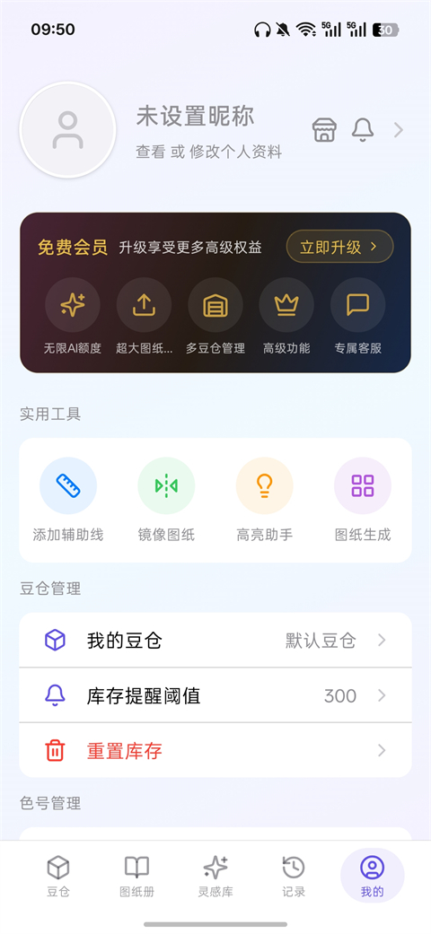 AI豆仓App 截图5