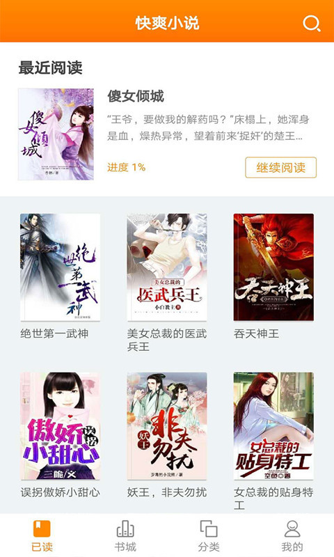 快爽小說無廣告版 截圖2