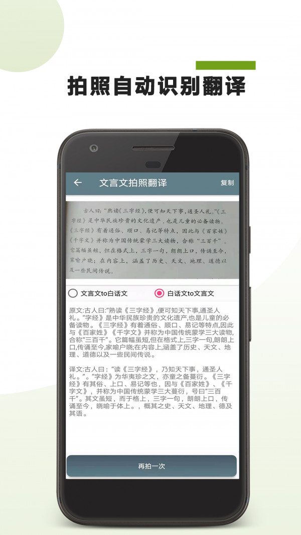 文言文翻譯拍照翻譯 截圖4