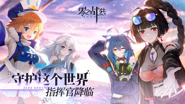 零之戰(zhàn)線免費版 截圖6