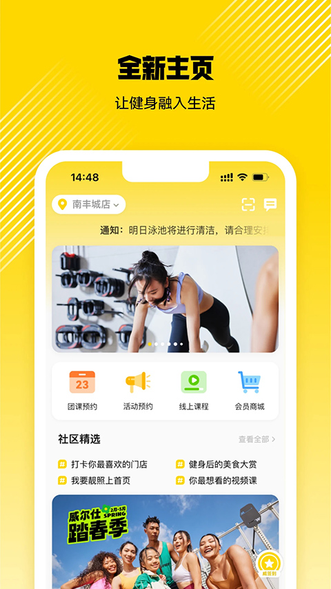 威尔仕健身app 截图2