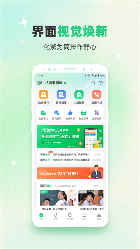 绿城生活app 截图2