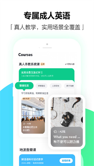 开言英语最新版 截图5