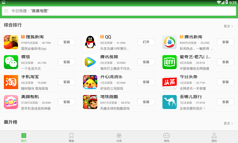 平板樂商店hd應(yīng)用中心 截圖1