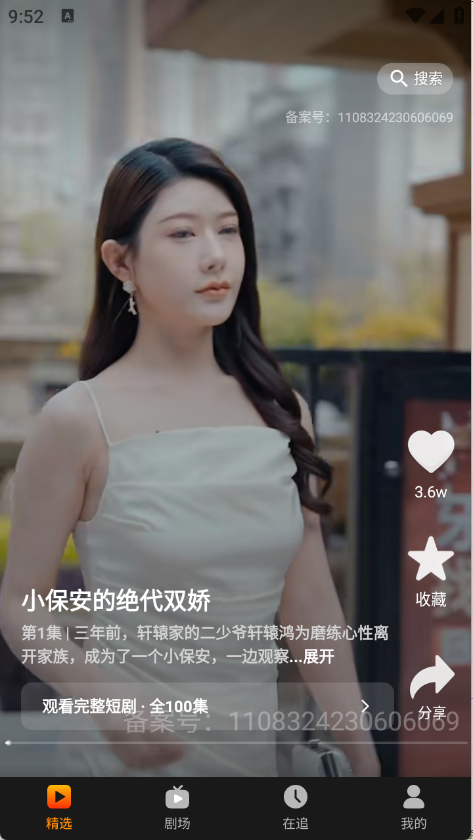 飛貓短劇最新版 截圖8