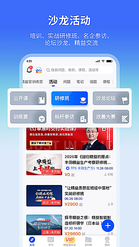 精益通官方版 截图2
