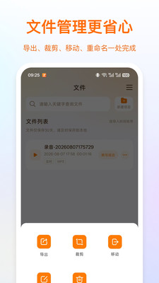 录音岛 截图1