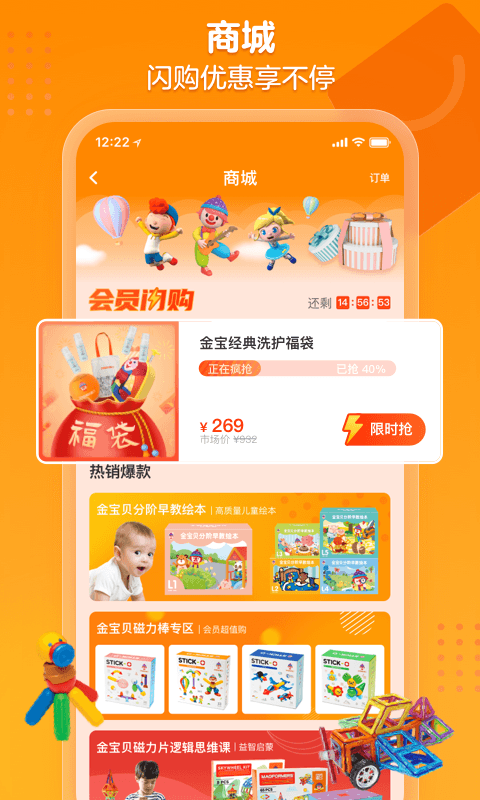 金宝贝早教app 截图2