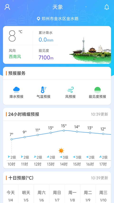 河南天象App 截图1