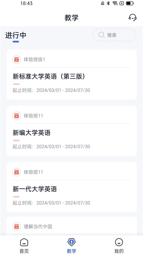 U校园AI版App 截图1