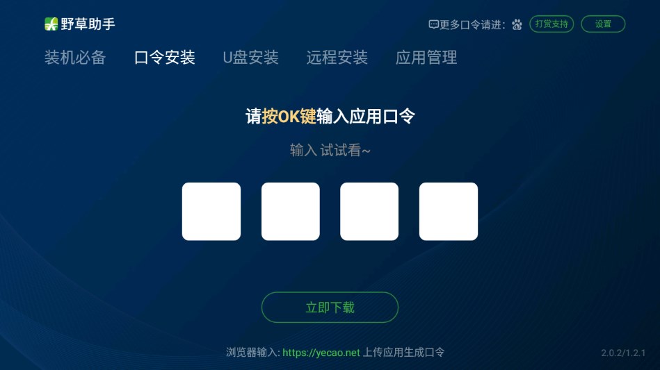 野草助手官方軟件下載安裝 截圖2