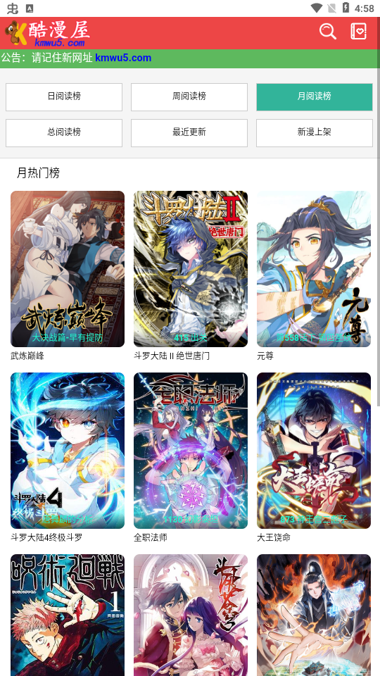 酷漫屋app 下载免费 截图3