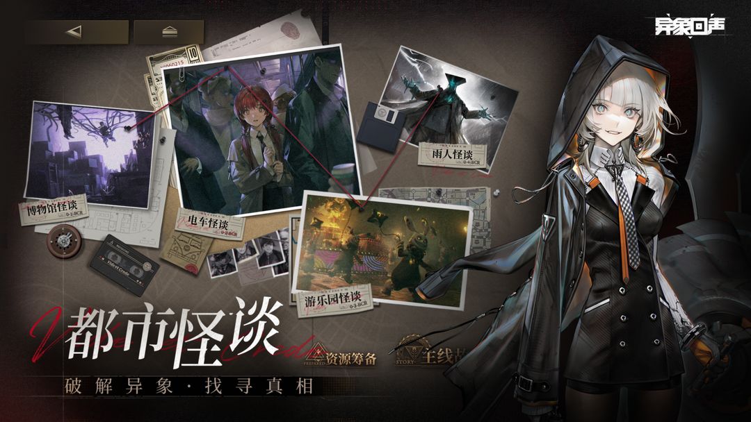 異象回聲 截圖1