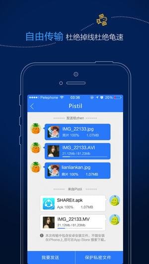 SHAREit 截图4