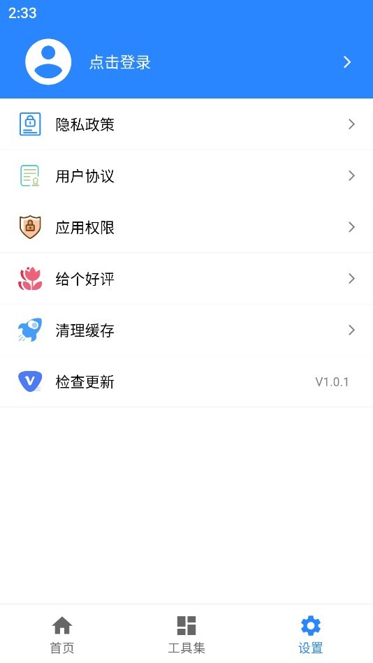 蝸牛工具箱 截圖2