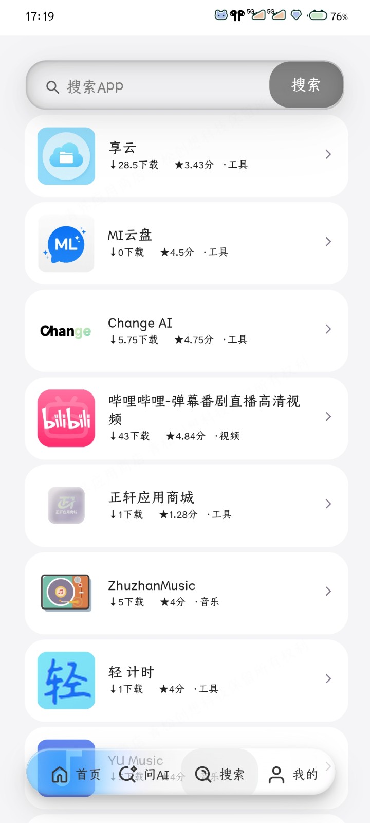 青界应用商店 截图2