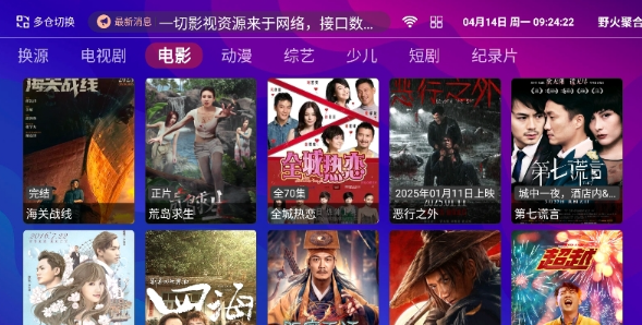 野火聚合tv盒子 截图1