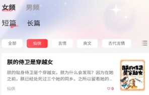 點(diǎn)文小說免費(fèi)版 截圖1