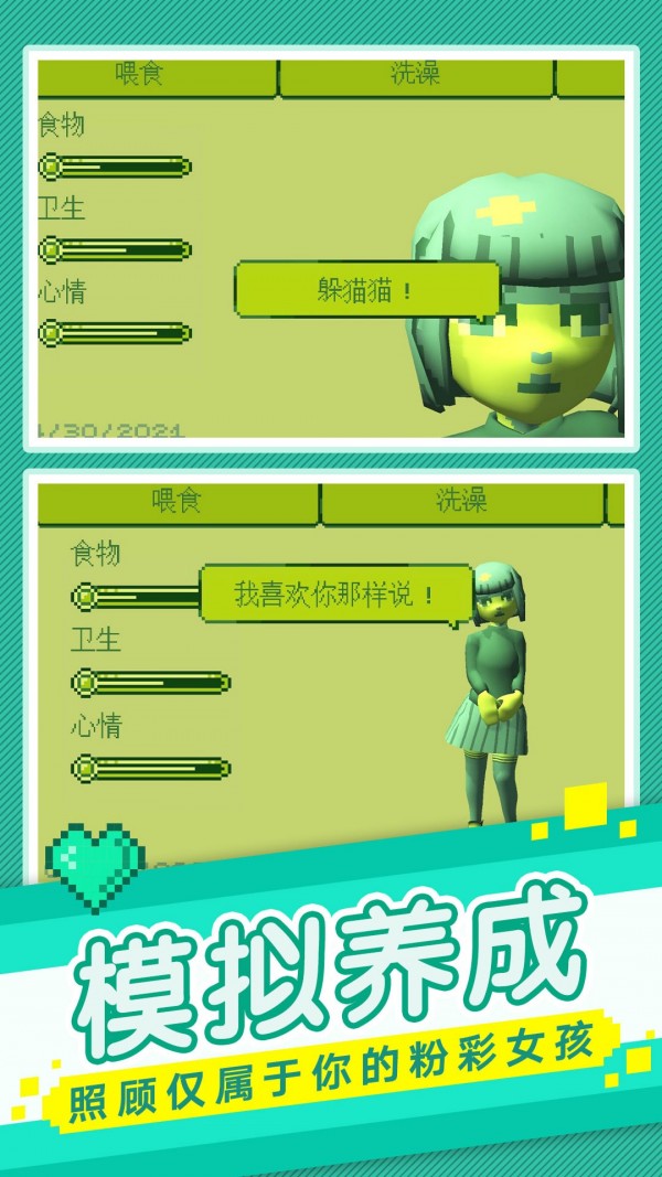 我的电子女孩 截图1