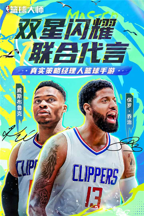 NBA籃球大師國際版 截圖5