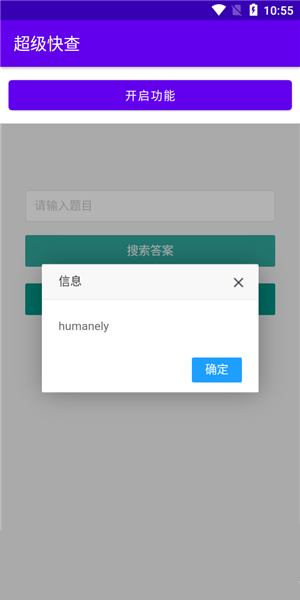 超级快查v6.0 截图1