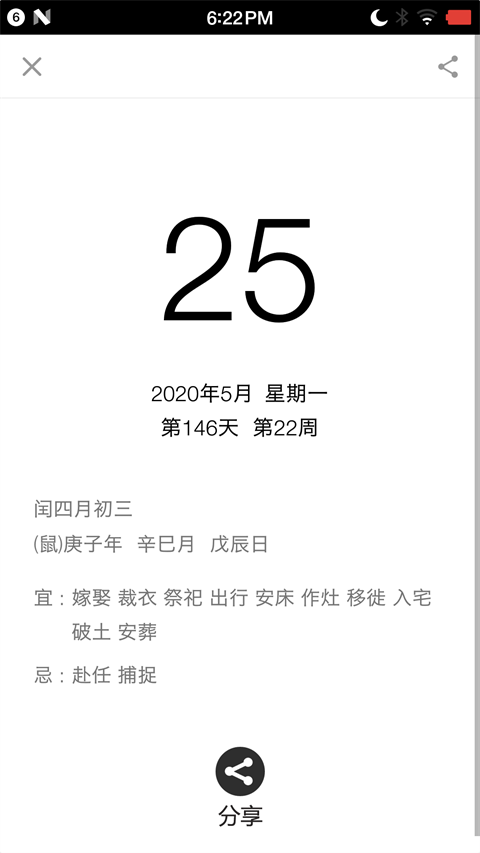 生活日历app 截图1