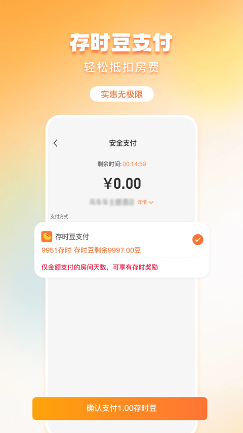 金时房客app 截图1