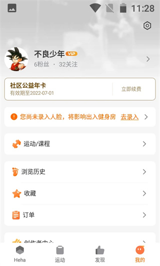 嘿哈猫健身 截图4