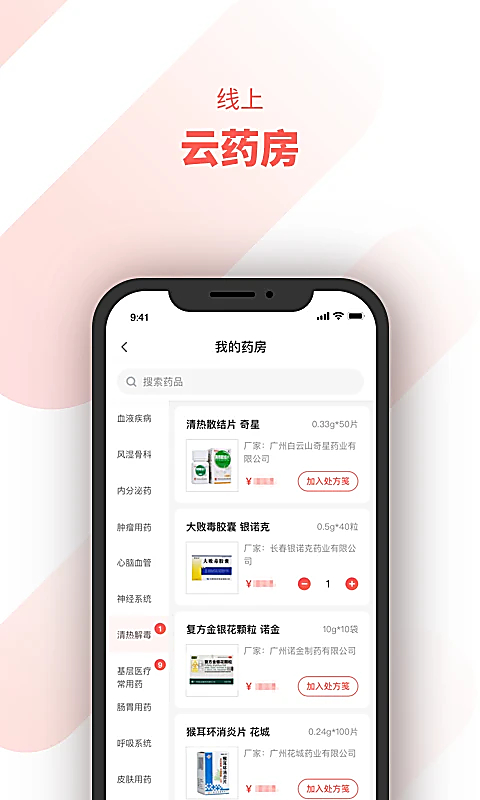 惠每医生app 截图1