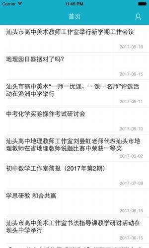 汕頭教育云綜合素質(zhì) 截圖4