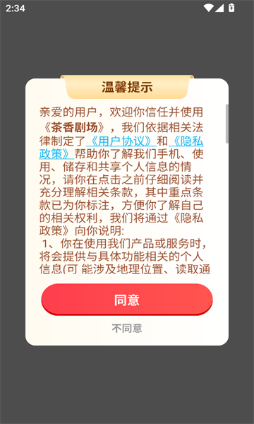 茶香劇場 截圖3