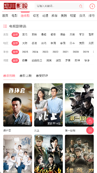 忘川影視2025最新版 截圖2