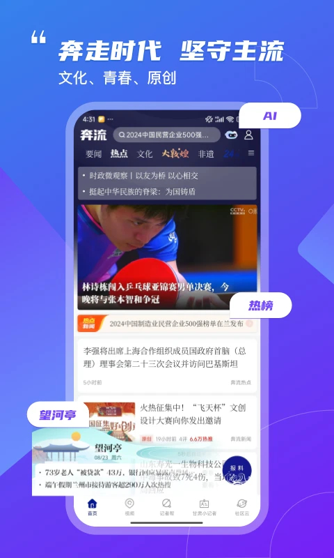 奔流新闻app官方版 截图1