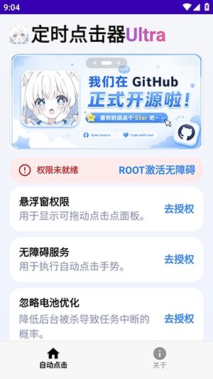 定时点击器 1