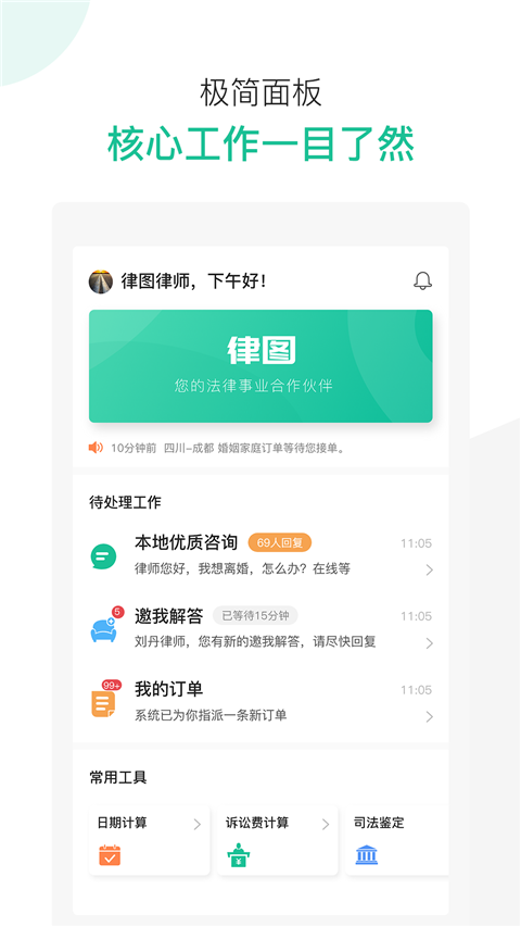 律图律师端App 截图1
