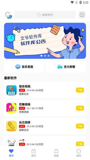 文爷软件库分享 截图8