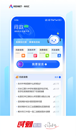 时刻新闻 截图3