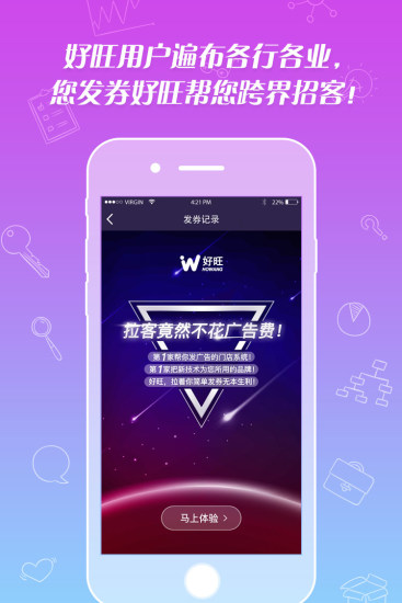 好旺老板app 截圖1