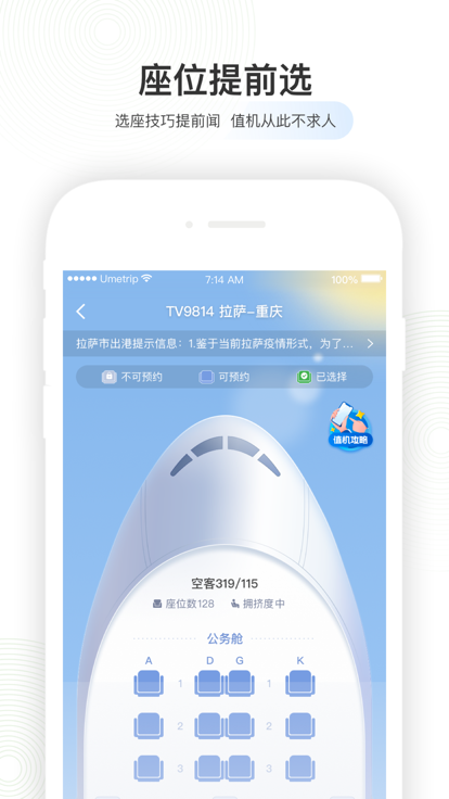 航旅纵横app 截图3