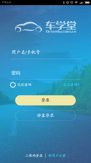 车学堂 截图3