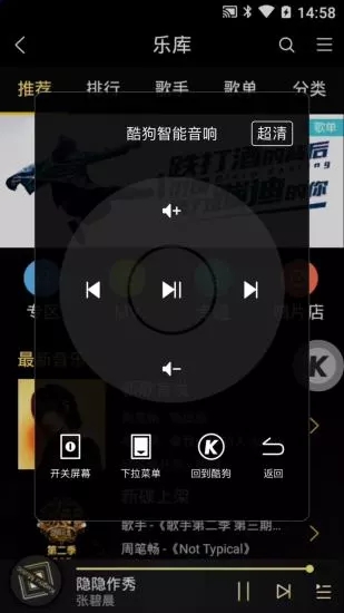 酷狗超級遙控軟件 截圖3