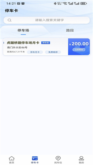镇江智慧停车 截图2
