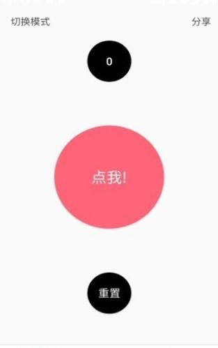 手速測試器cps app 截圖1
