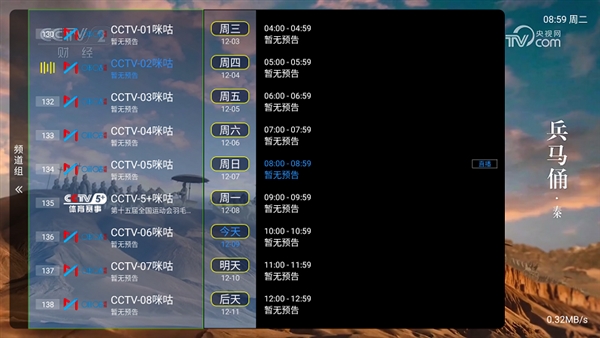 天浪卫视 截图2