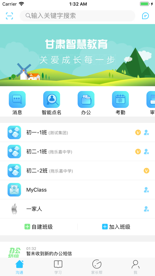 甘肅智慧校園 截圖4